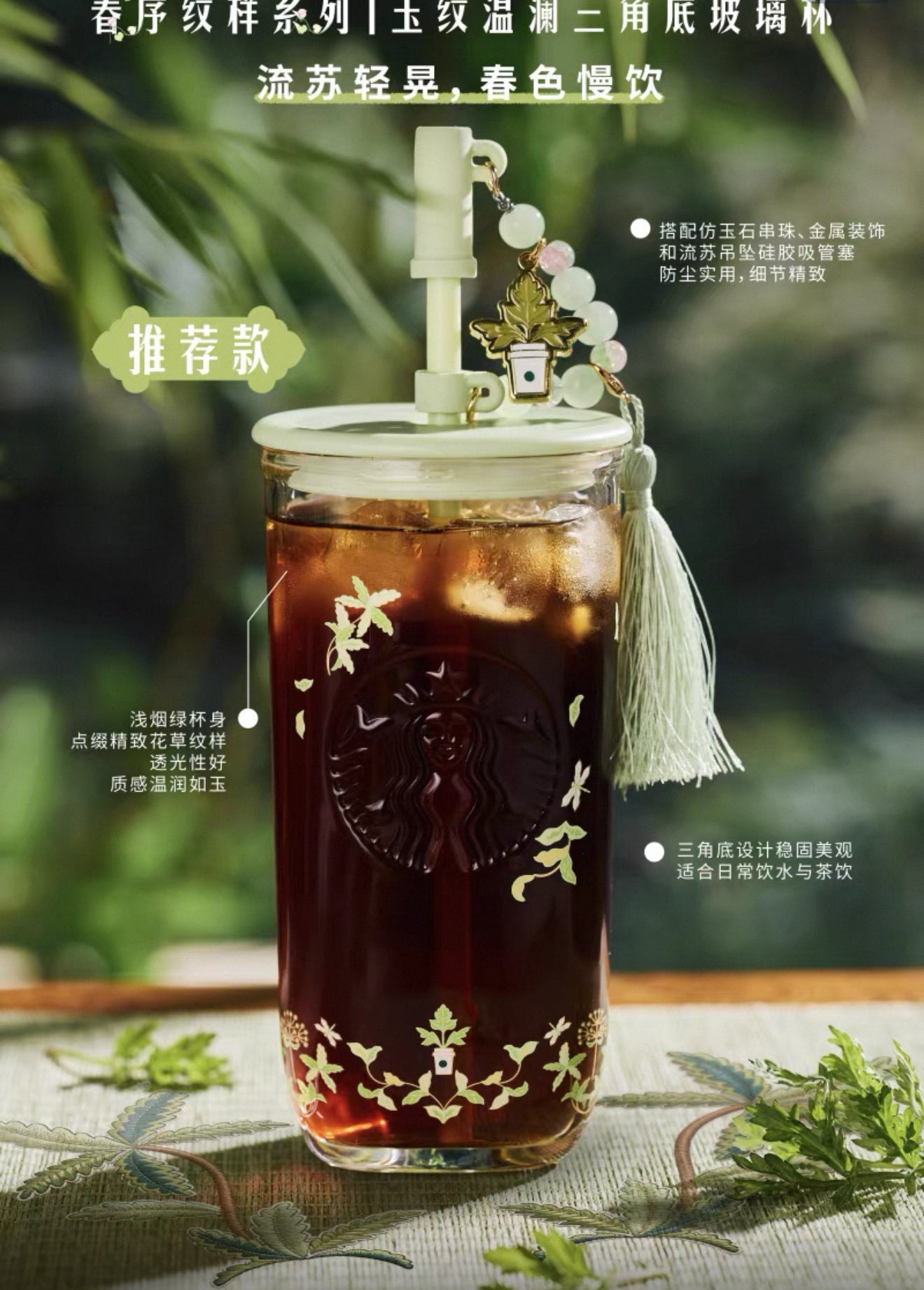 Starbucks China 2026 Spring Blessings Series 530ml triangular glass