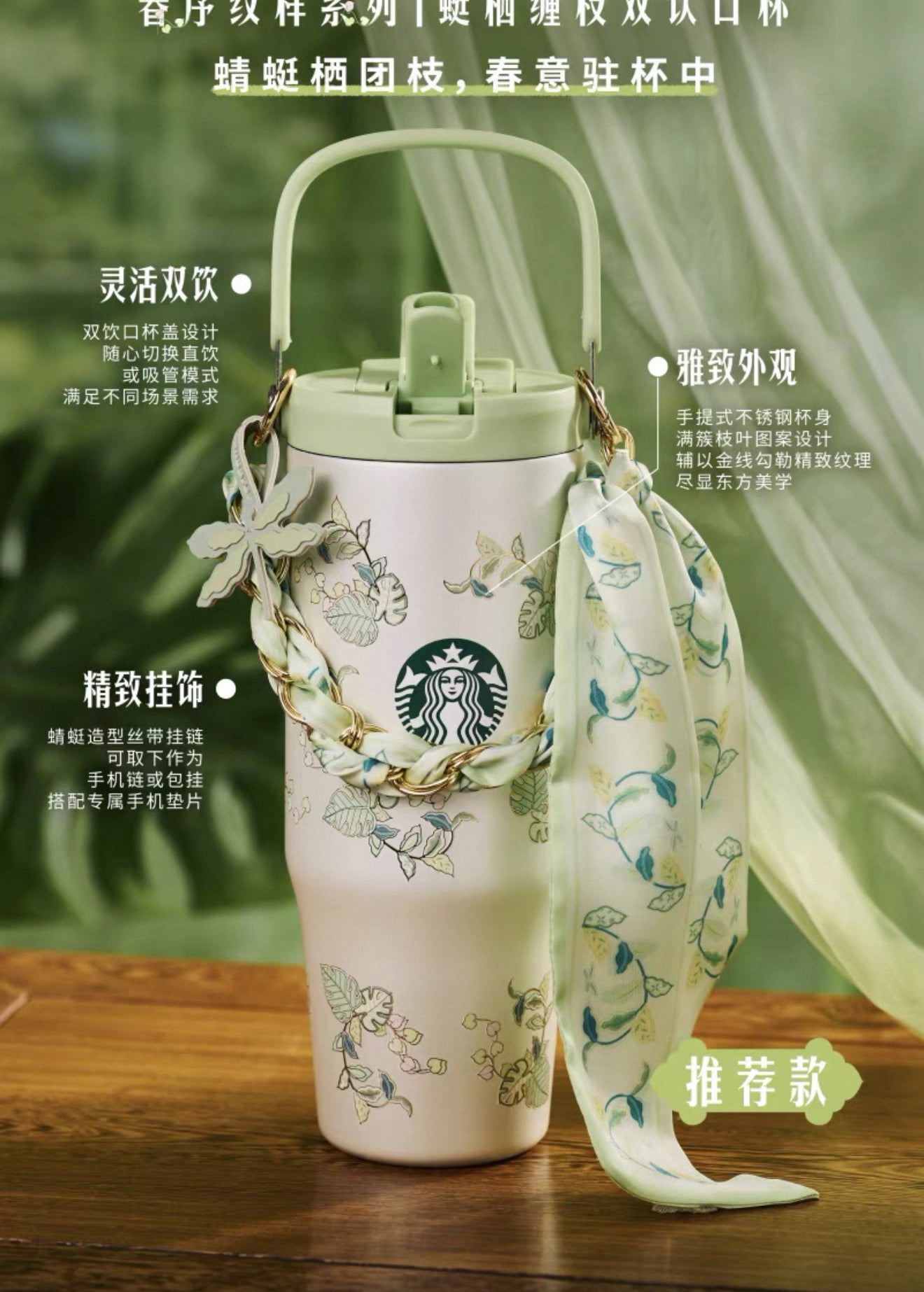 Starbucks Blessings Spring Stainless Steel Double Drinking Cup with Silk Scarf 930ml