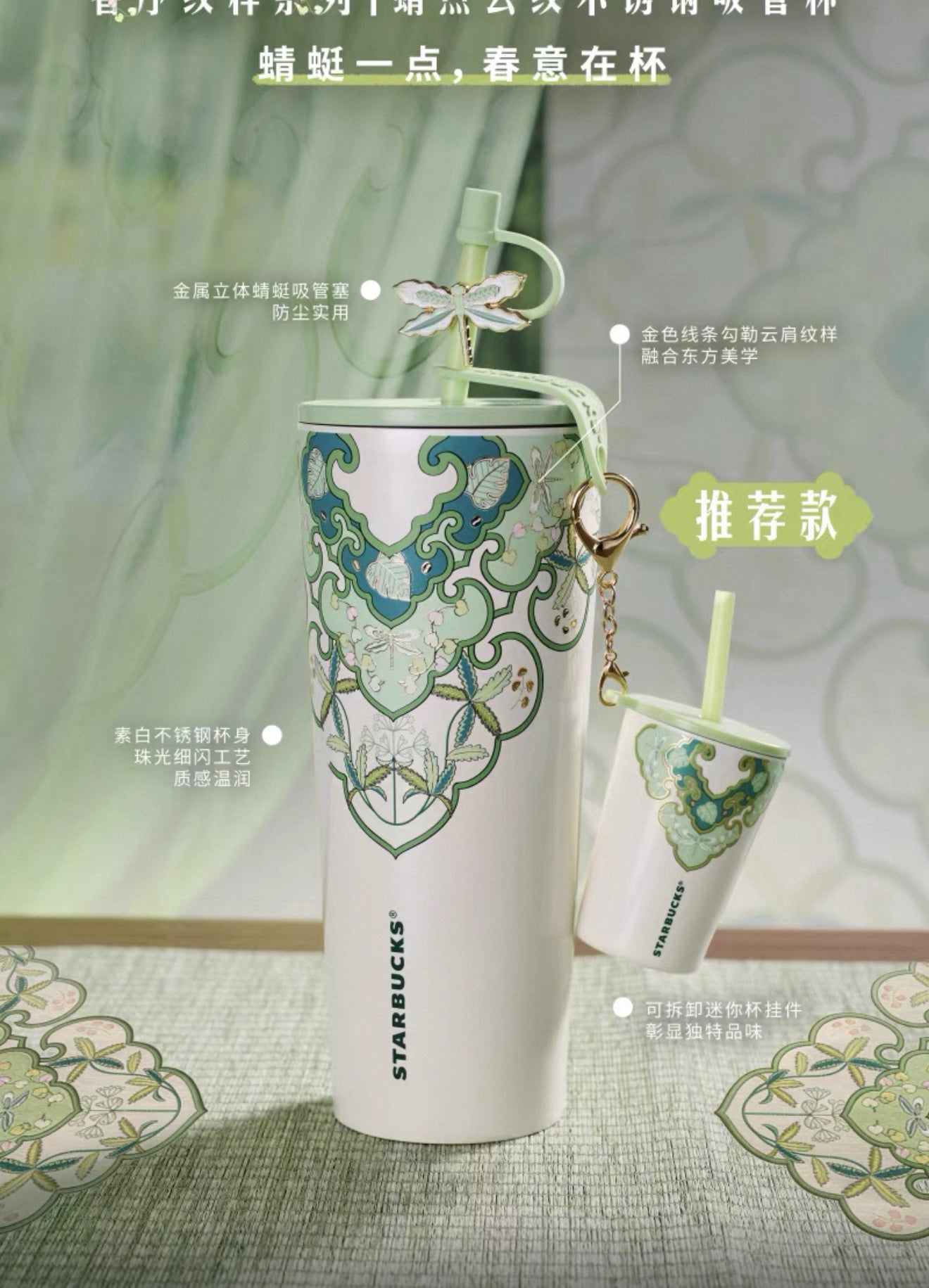 Strabucks Blessings Spring Double Cup 820ml