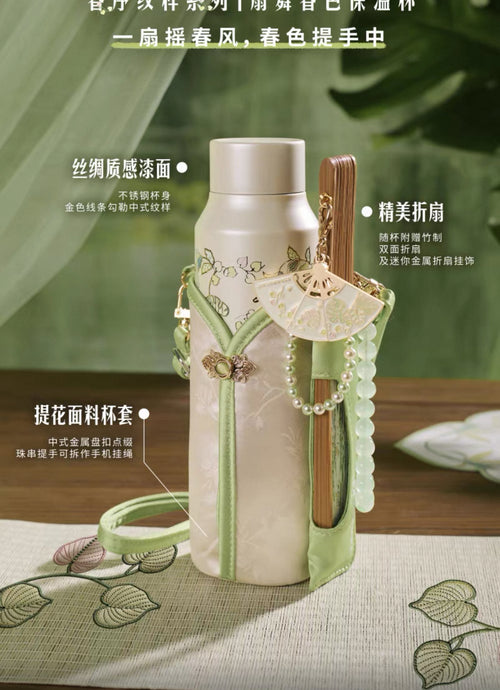 Starbucks China 2026 Spring Blessings Series 420ml stainless steel thermos cup with folding fan