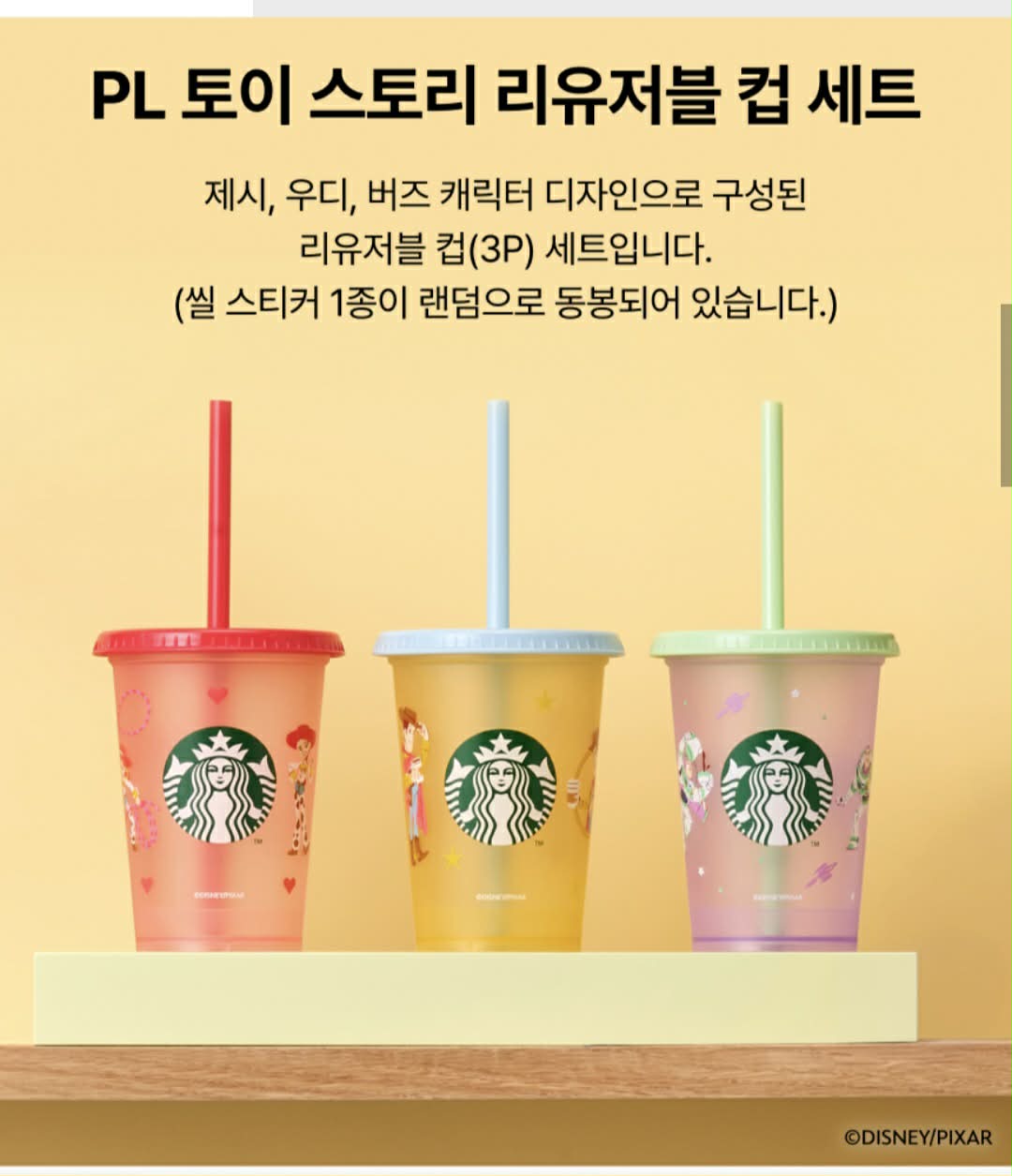 Starbucks x Toy Story Reusable Set Cup