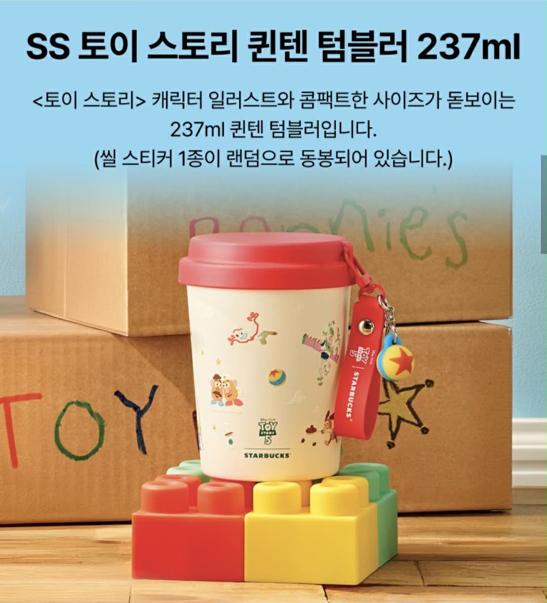Starbucks x Toy Story Red Lid Cup 237ml